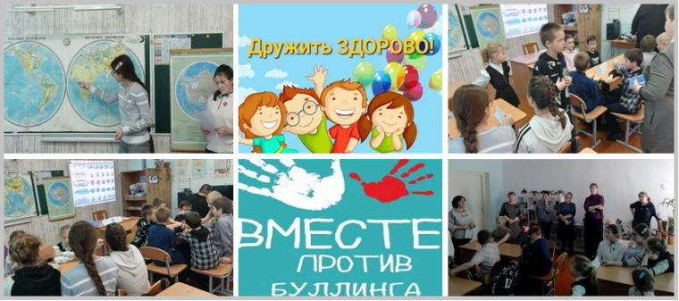 Неделя по профилактике школьного буллинга в подростковой среде «Дружить здорово!».